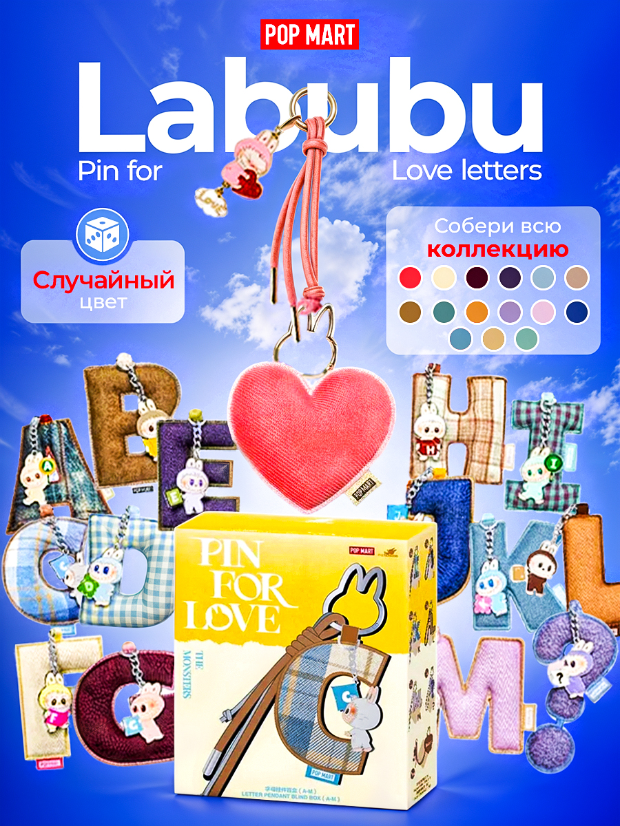 Брелок POP MART Letters Pin for Love A-M - фото 1