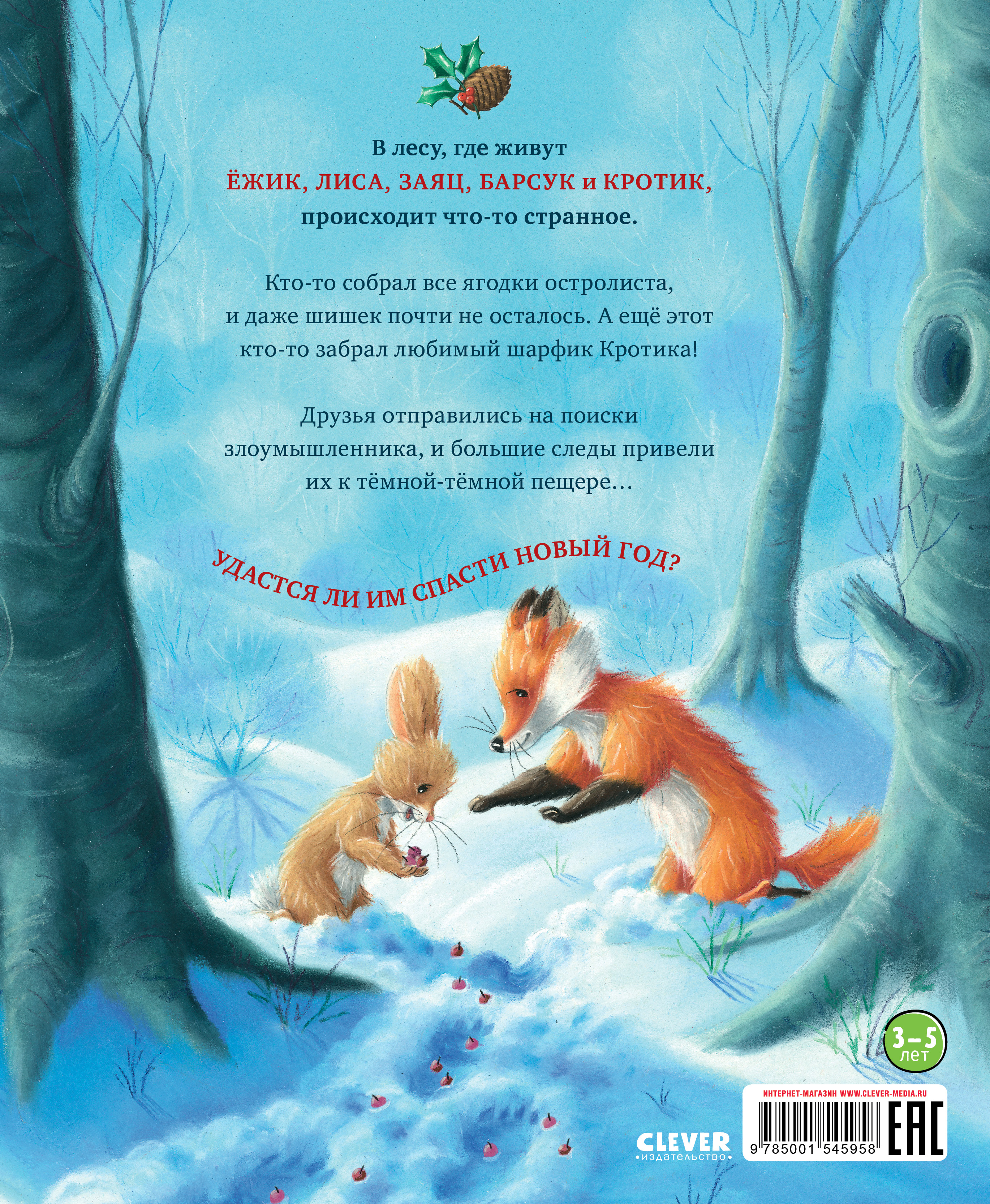 Книга Clever Книжки-картинки. Кто украл Новый год? - фото 8