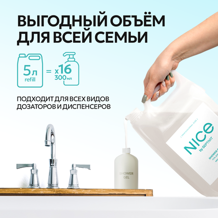 Гель NICE by Septivit Arctic Chill 5000 мл