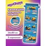 Органайзер настольный Юнландия