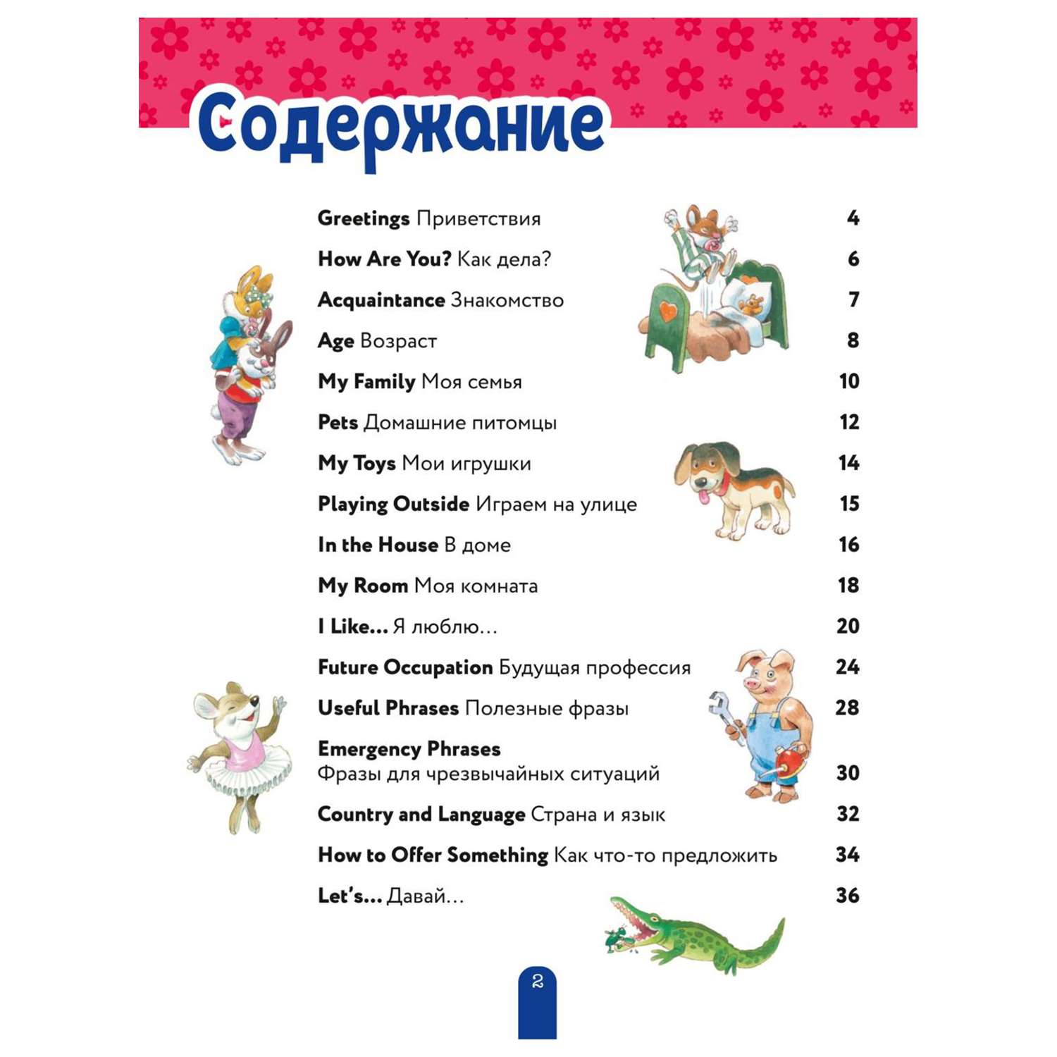 Книга Эксмо Говорю по-английски - фото 2