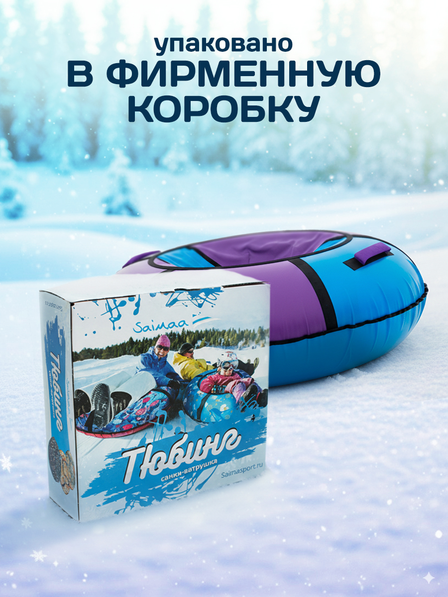 Тюбинг Saimaa 110 см - фото 7