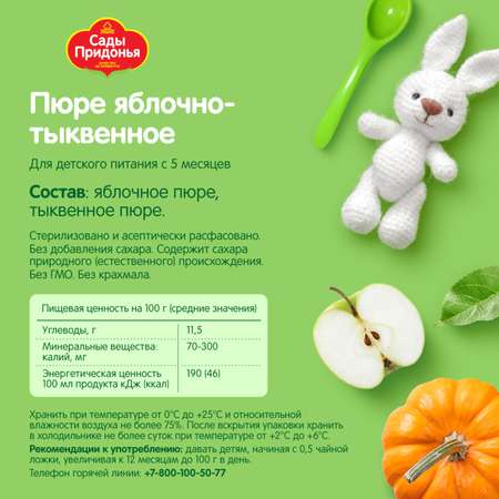 Пюре Сады Придонья яблоко-тыква 125г с 5месяцев