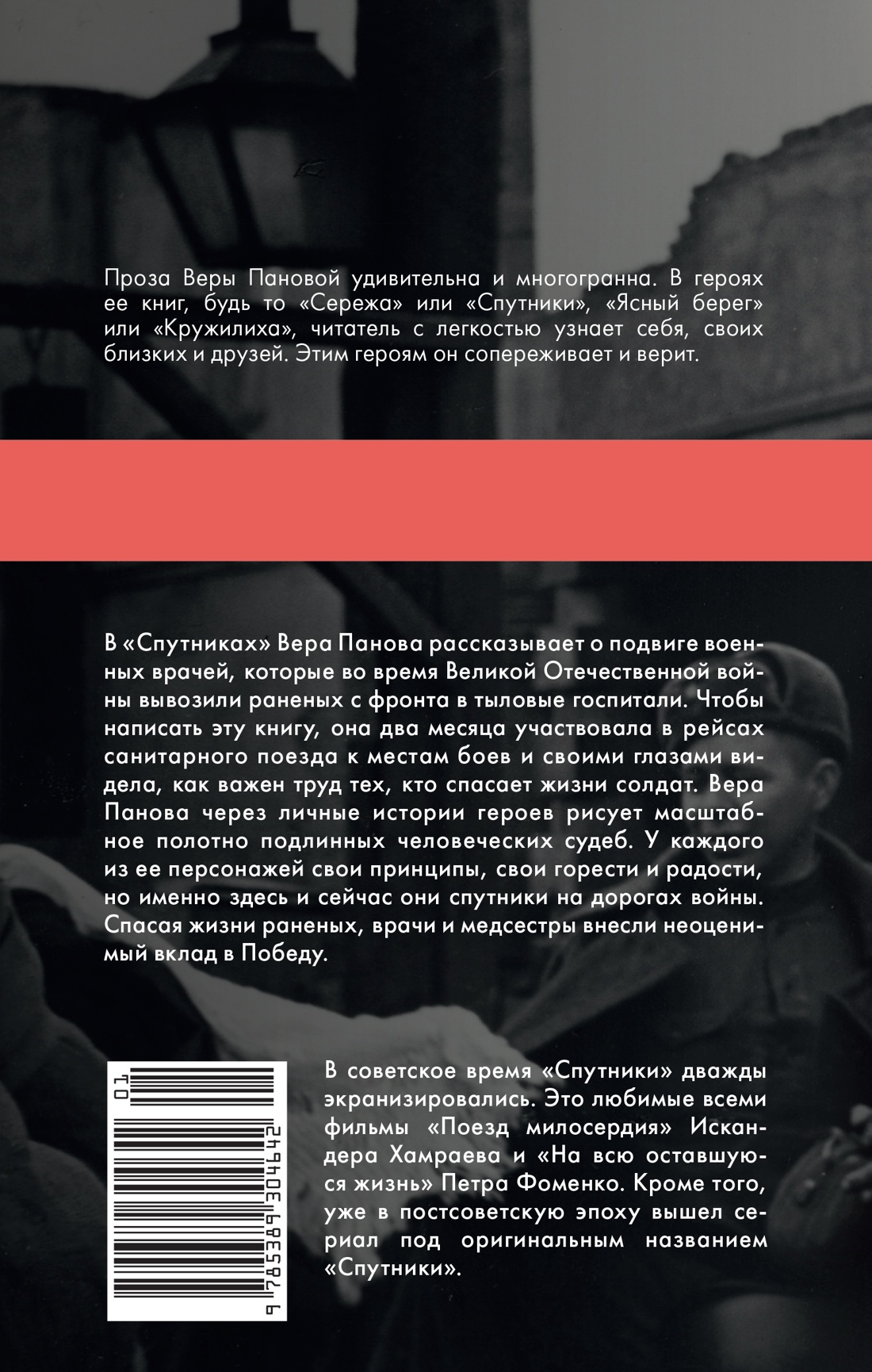 Книга АЗБУКА Как мы жили/Панова В./Спутники (Кинообложка) - фото 3