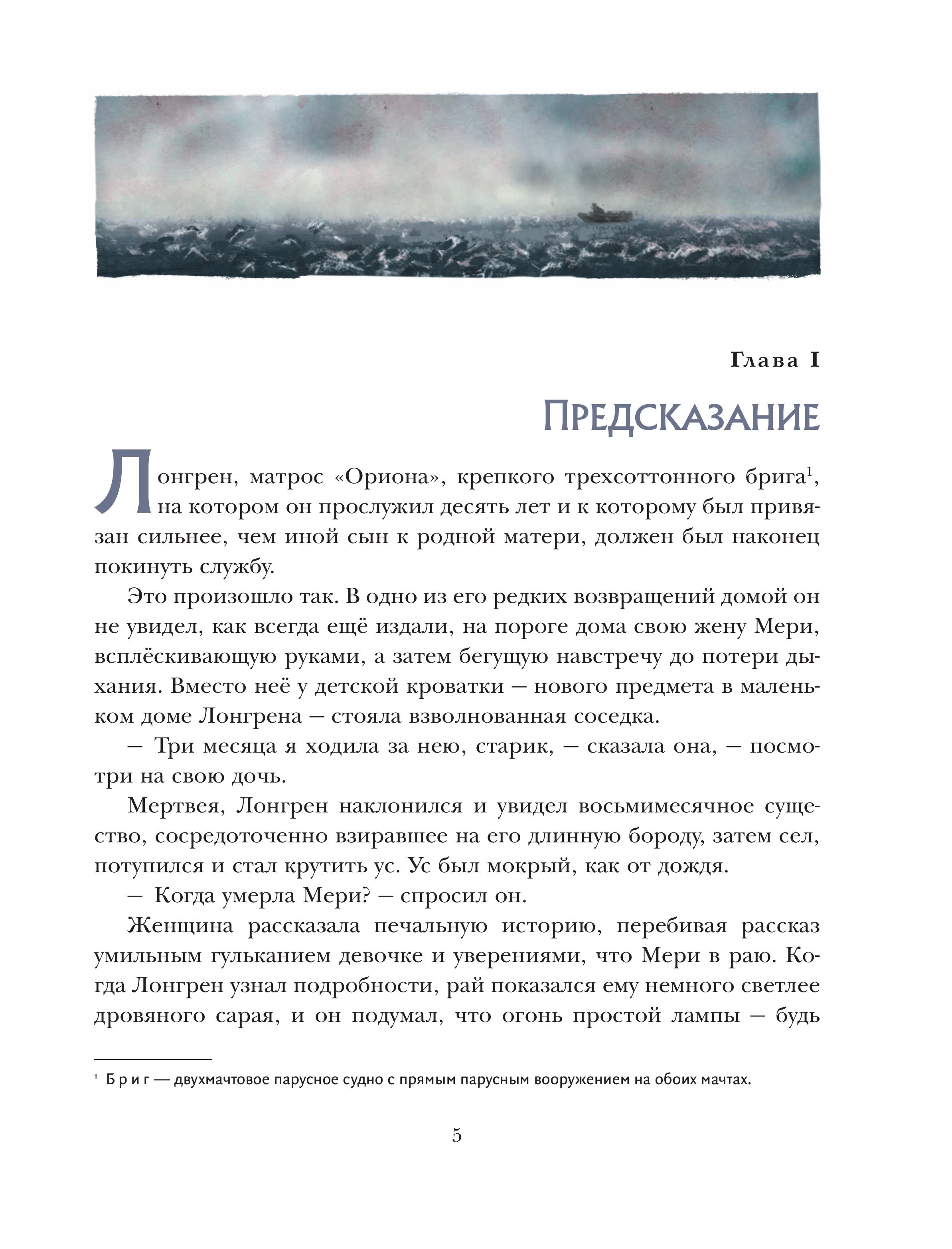 Книга Эксмо Алые паруса (ил. Н. Новосвитной) - фото 2