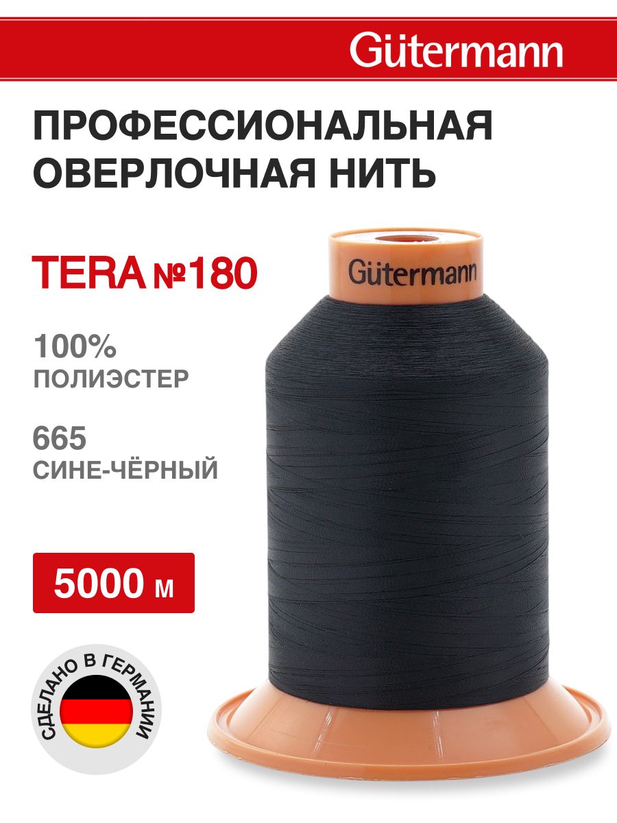 Нитки для оверлока Tera №180 Guttermann 5000м цвет 665 - фото 1