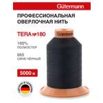 Нитки для оверлока Tera №180 Guttermann 5000м цвет 665