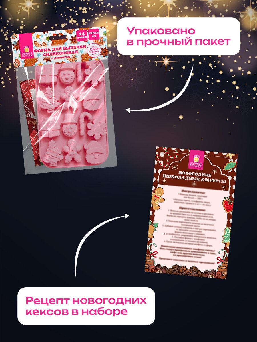 Форма для выпечки Золотая сказка формочки для льда и запекания новогодние силиконовые 14 ячеек - фото 4