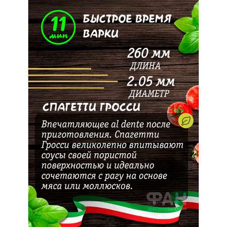 Макароны Rummo паста спагетти из твердых сортов пшеницы СПАГЕТТИ ГРОССИ 5. 500гр