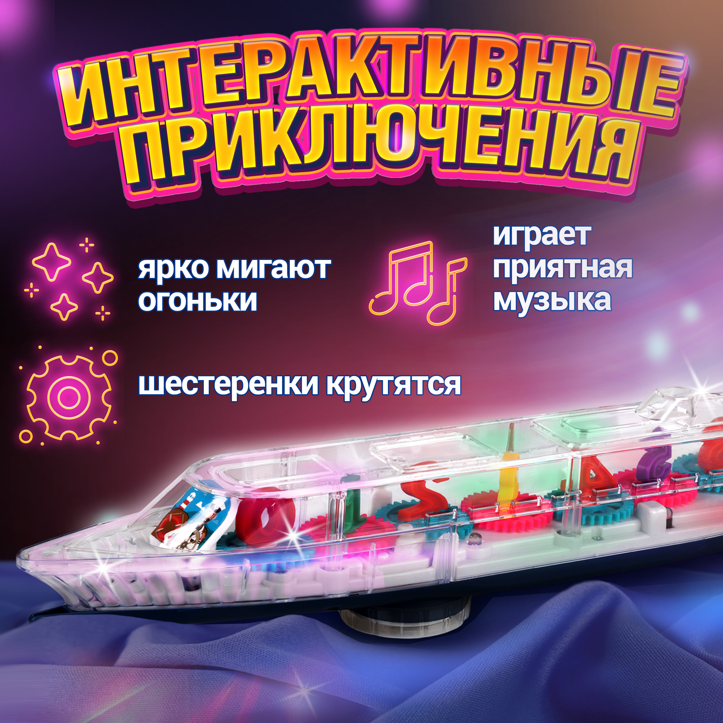 Корабль 1TOY Движок - фото 5