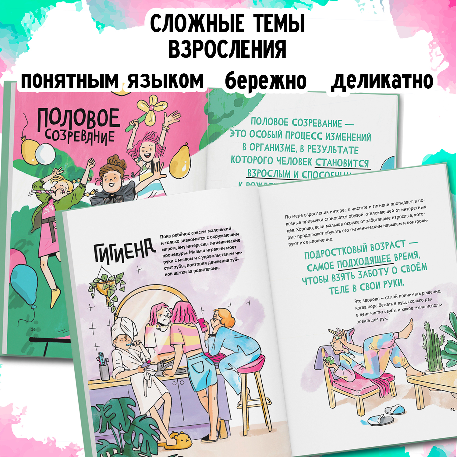 созревание девочек 