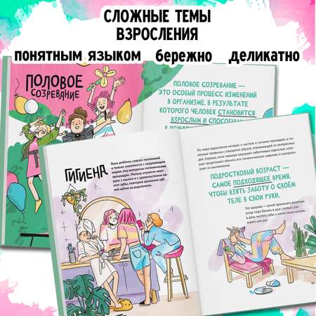 Книга Феникс Премьер Путеводитель по взрослению для девочек. Половое воспитание