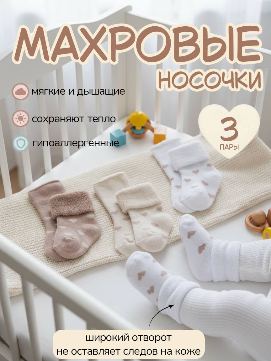 Носки 3 пары HoneyKIDS ALGW-1343WT1897 - фото 2