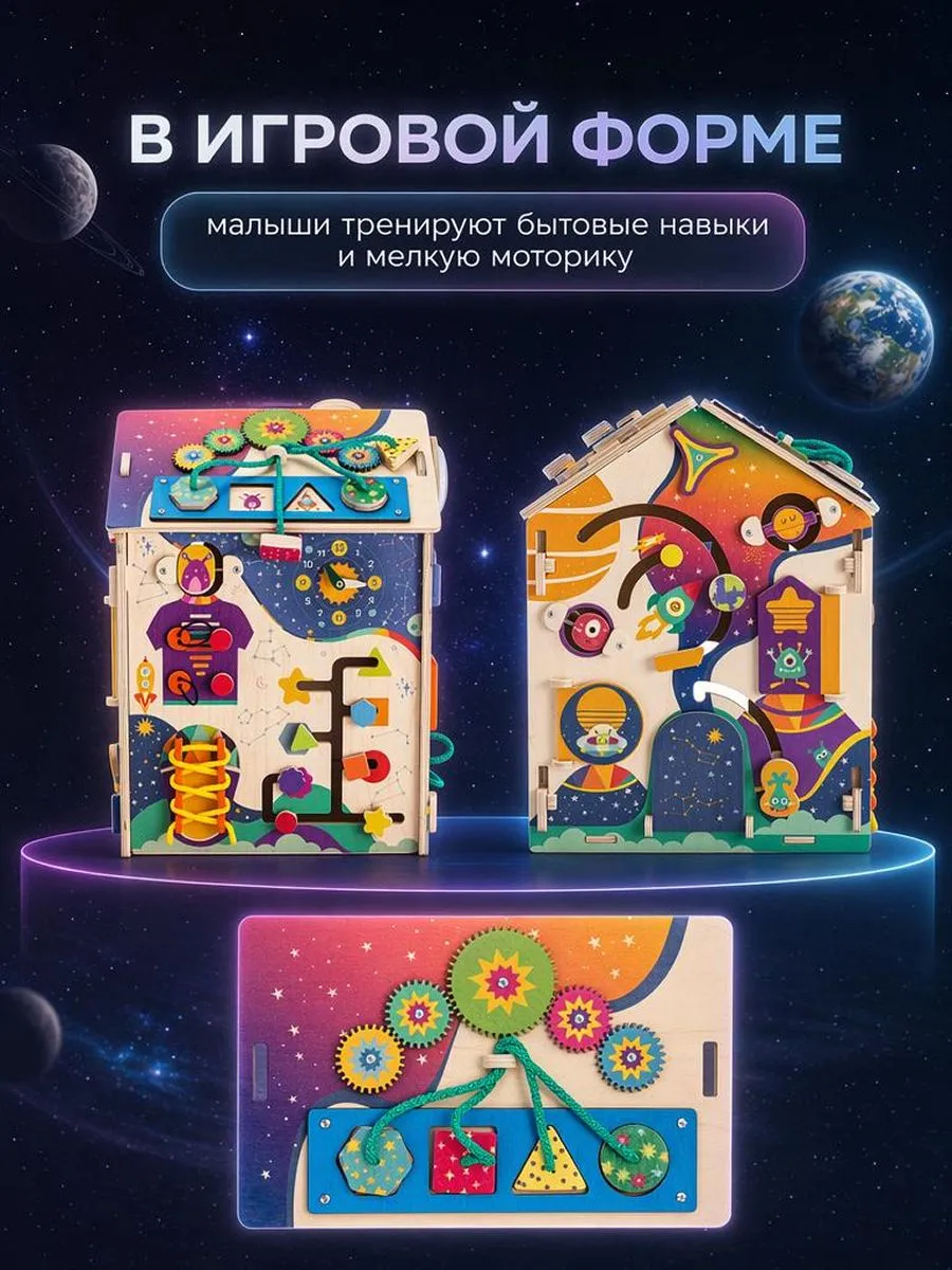 Игрушка ЛИГРИК бизиборд Космос - фото 3