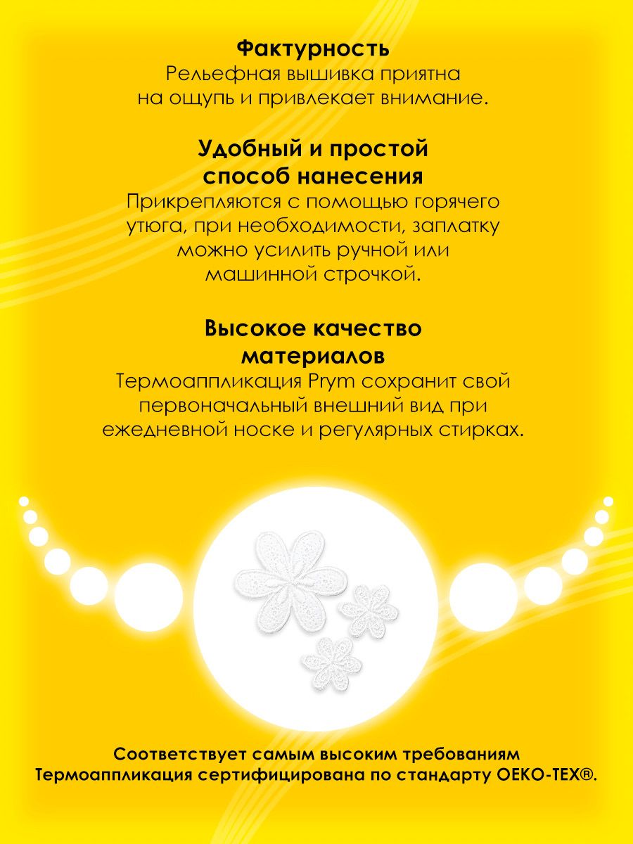 Набор для творчества Prym термоаппликация - фото 3