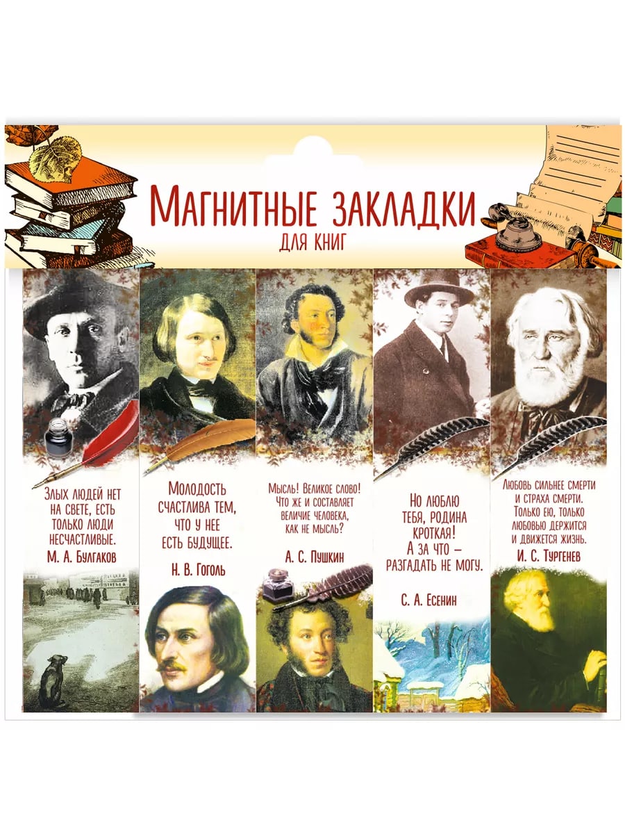 Набор магнитных закладок Символик Писатели. Часть 3 - фото 2