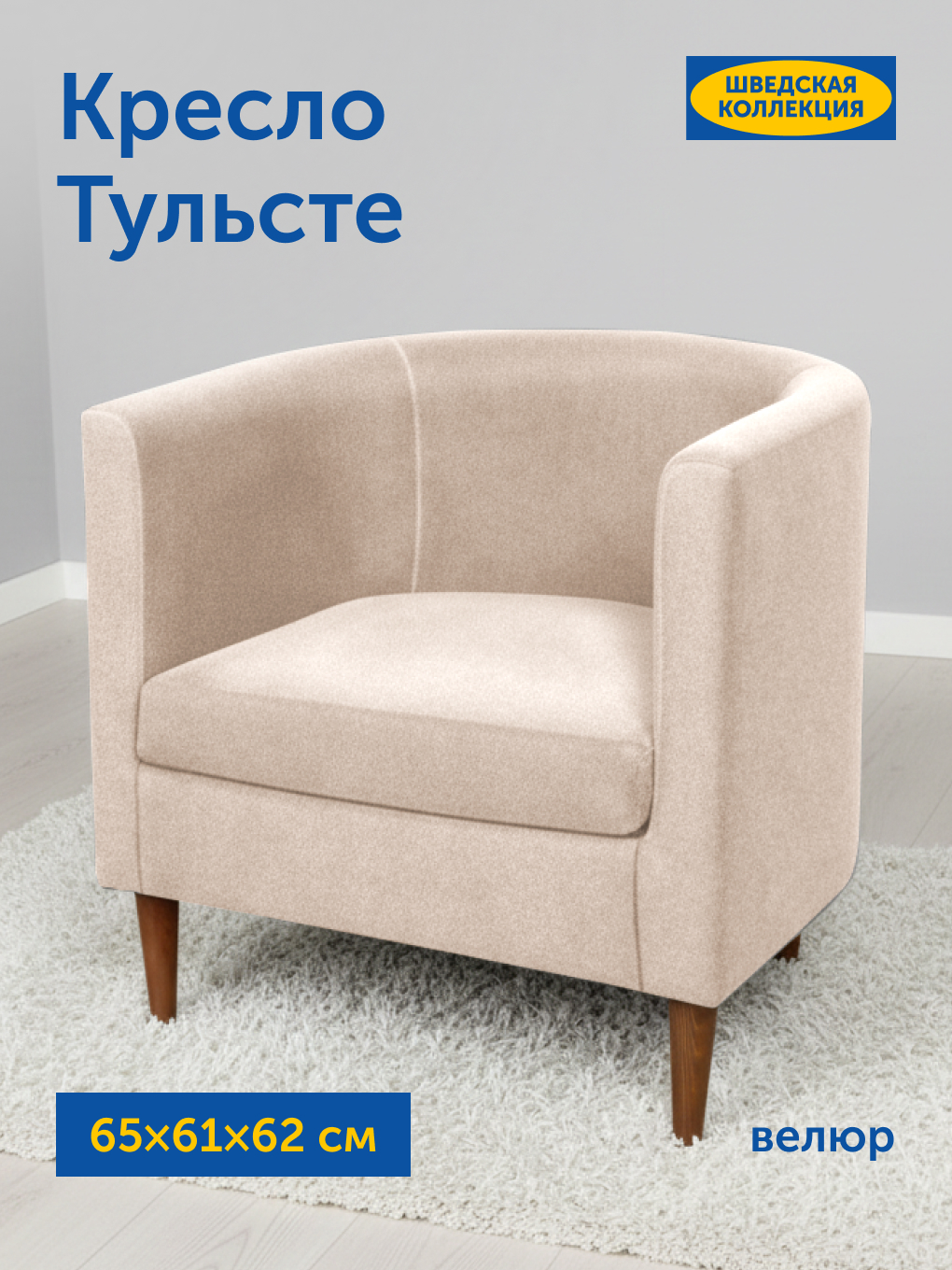 Кресло IKEA Тульсте - фото 1