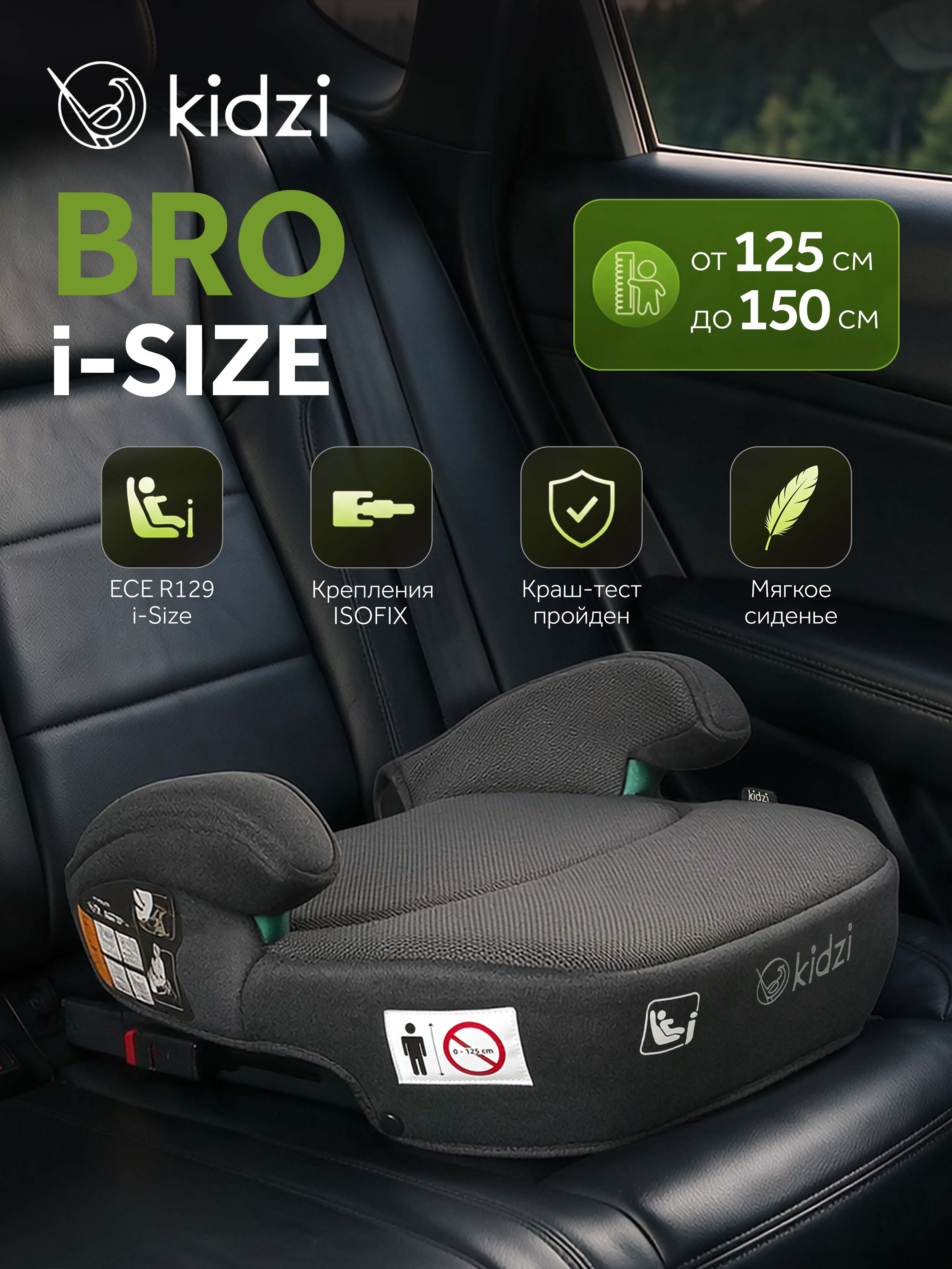 Автокресло Kidzi Bro i-SIZE Isofix 3 (22-36 кг) серый - фото 1