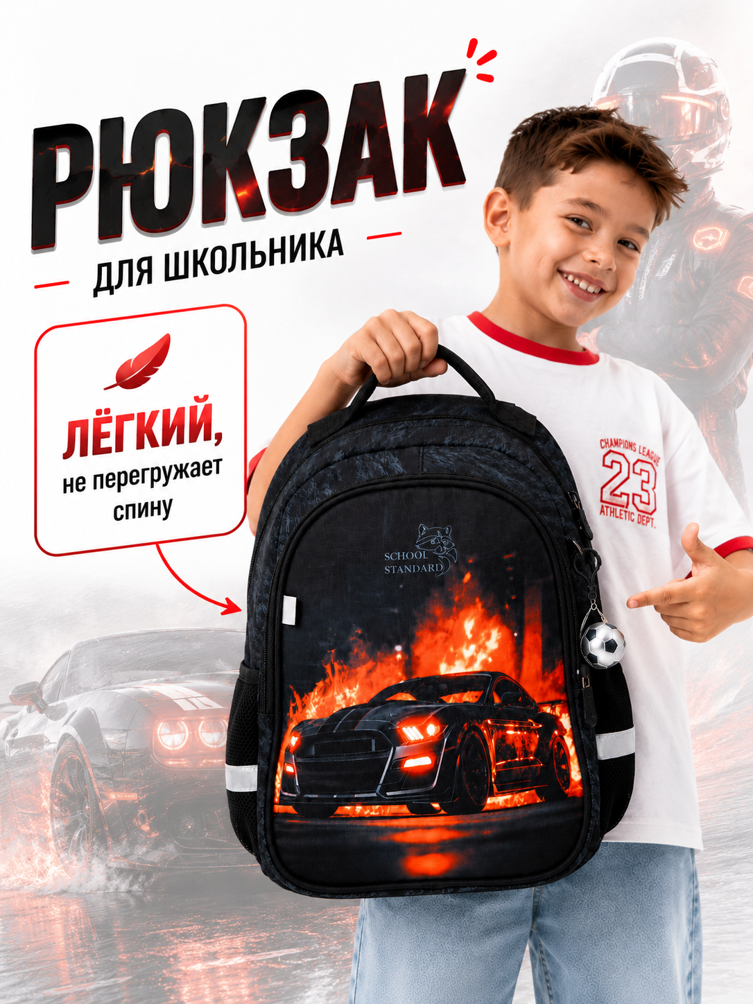 Рюкзак School Standard школьный с брелоком - фото 1