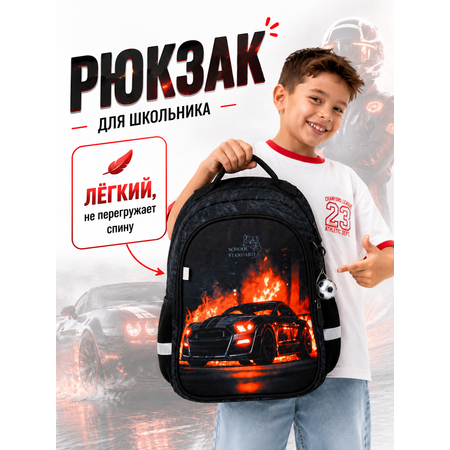 Рюкзак School Standard школьный с брелоком