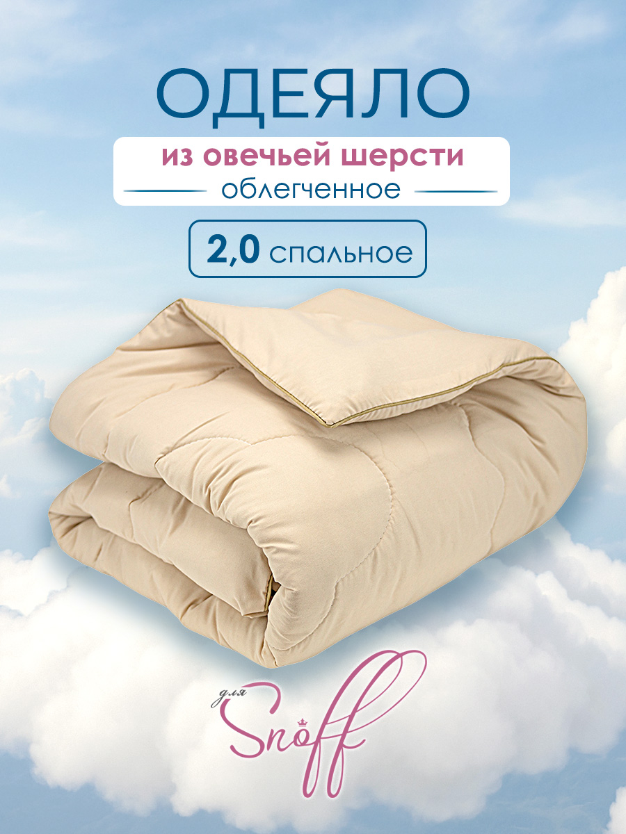 Одеяло для SNOFF 172 x 205 см - фото 2