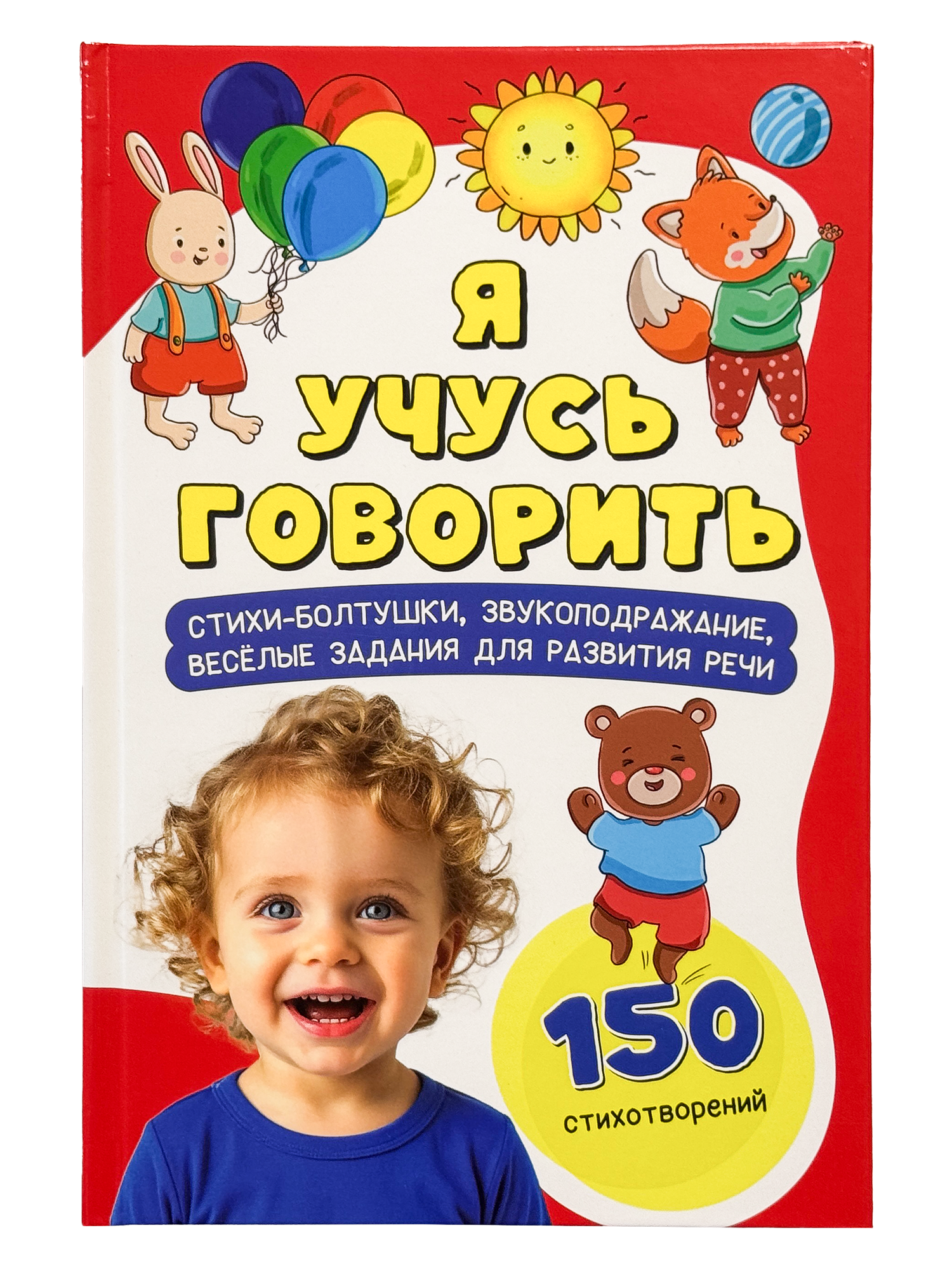Книга БимБиМон Я учусь говорить Запуск речи для детей - фото 9
