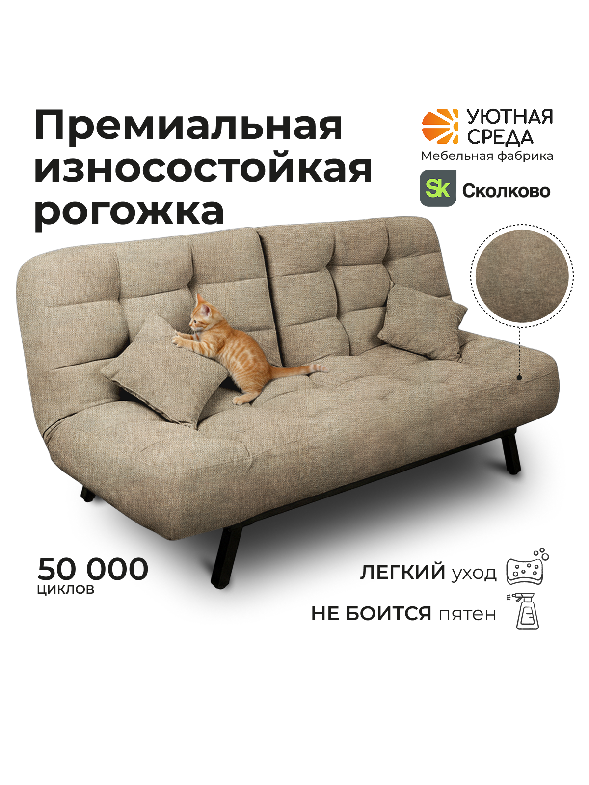 Диван Уютная среда бежевая рогожка - фото 7