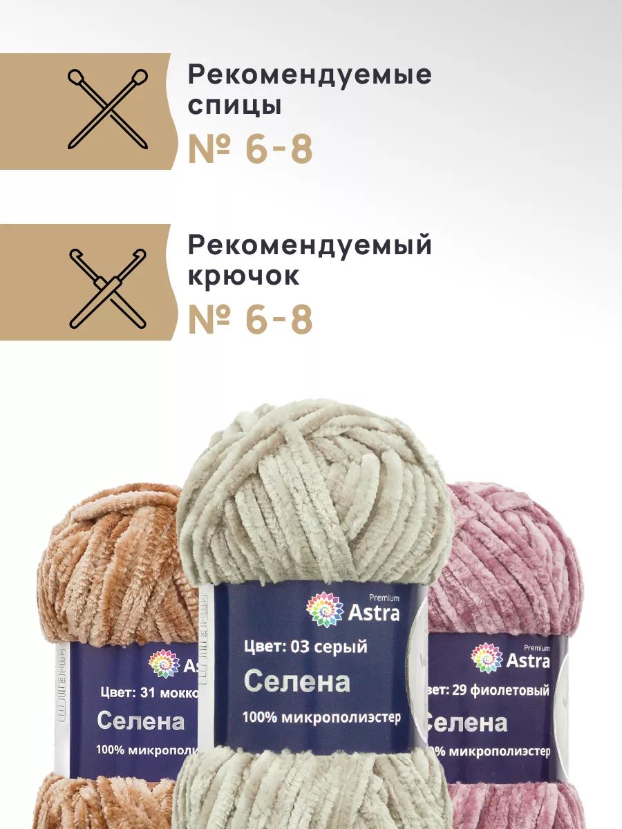 Пряжа для вязания Astra Premium селена мягкая микрополиэстер 100 гр 68 м 03 серый 3 мотка - фото 2