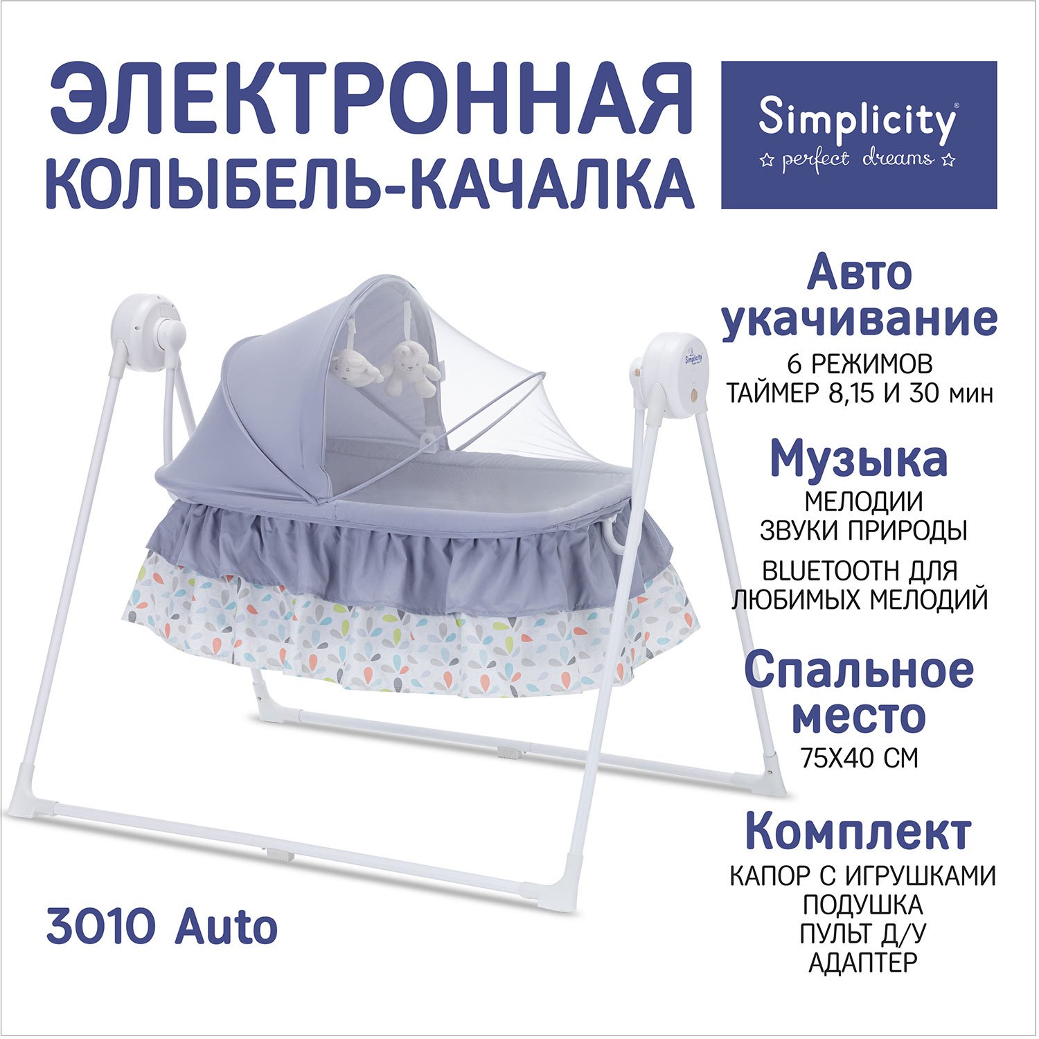 Колыбель SIMPLICITY 3010 Auto серый - фото 2