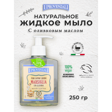 Мыло жидкое I PROVENZALI