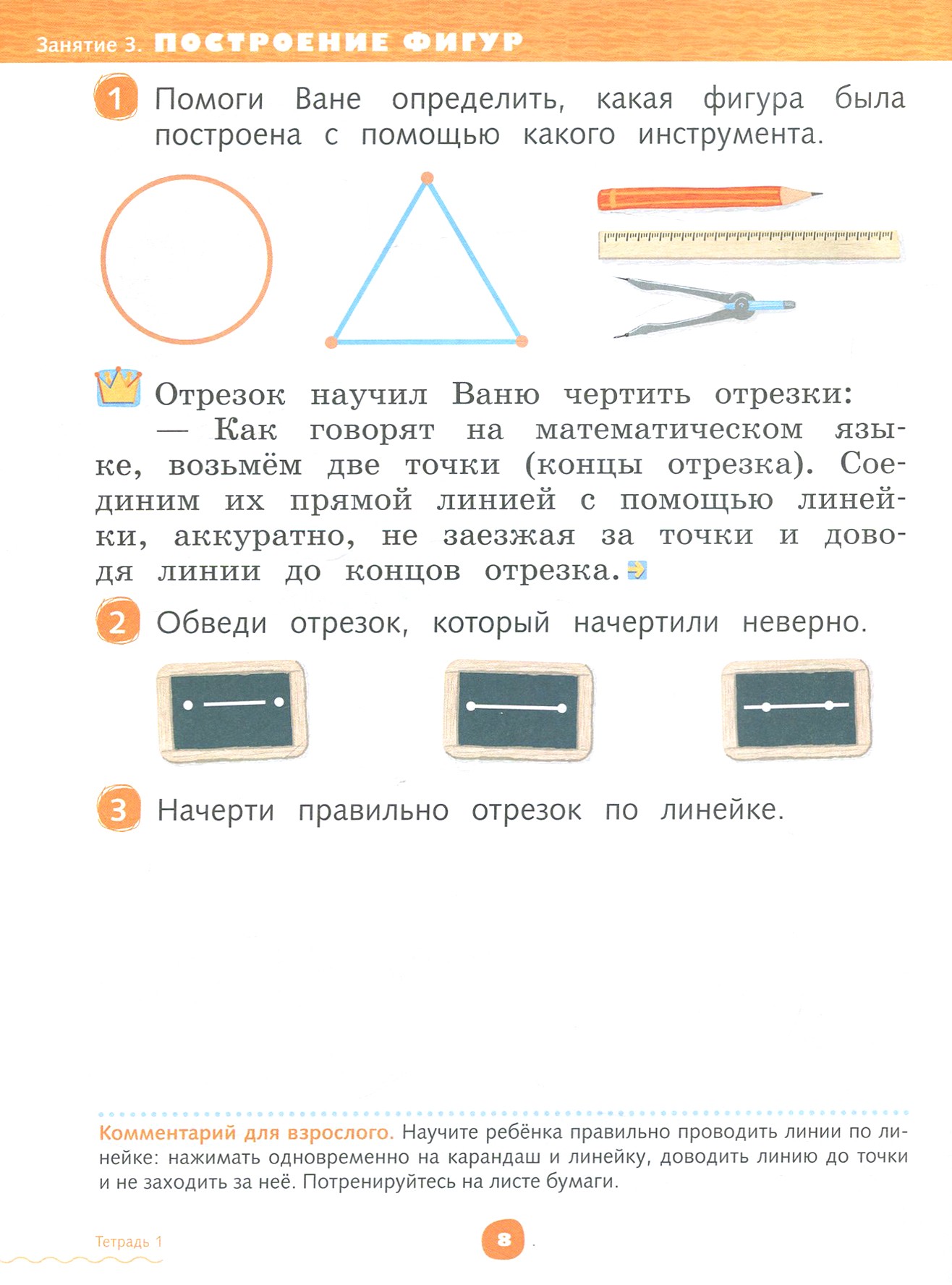 Книга Просвещение Математика до школы. 6-7 лет. Рабочая тетрадь.Часть 1 - фото 2