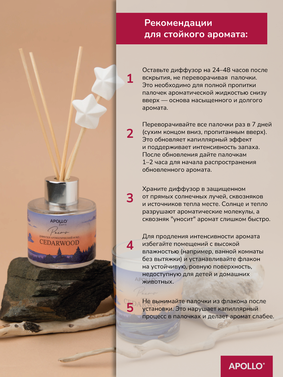 Ароматический диффузор и свеча APOLLO кедр 40 мл - фото 4
