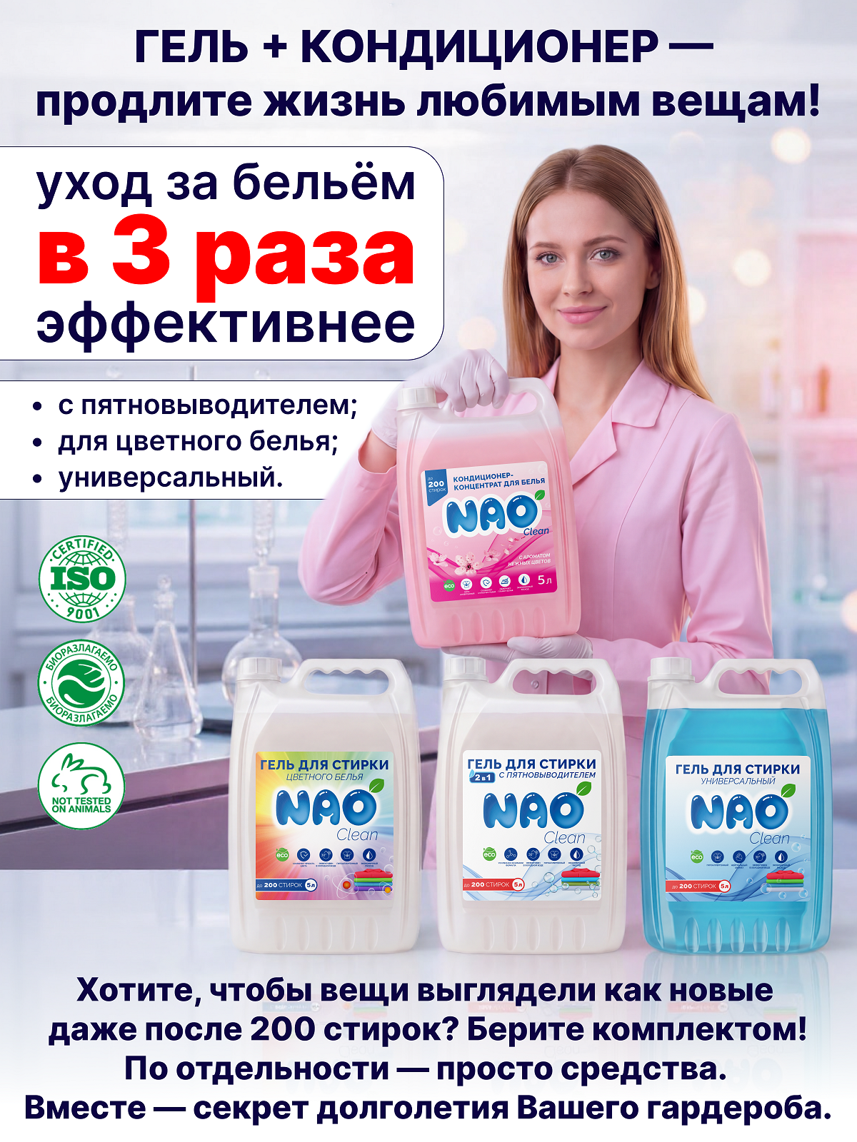 Кондиционер NAO Универсальный 5 л - фото 3