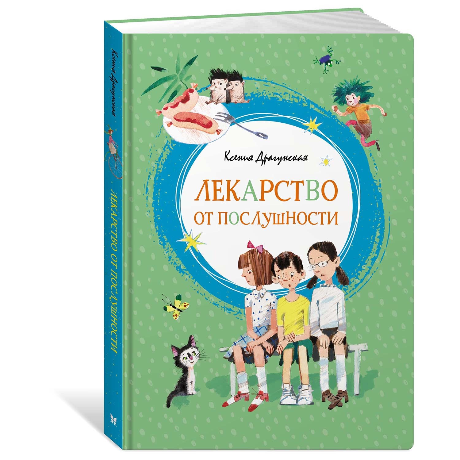Книга Махаон Лекарство от послушности - фото 1