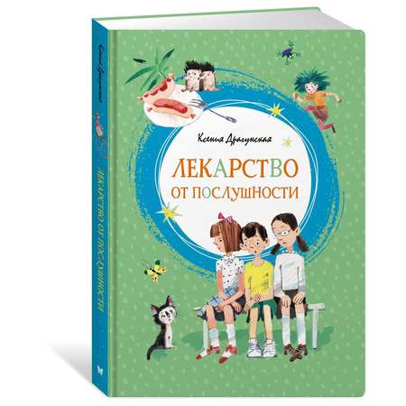 Книга Махаон Лекарство от послушности