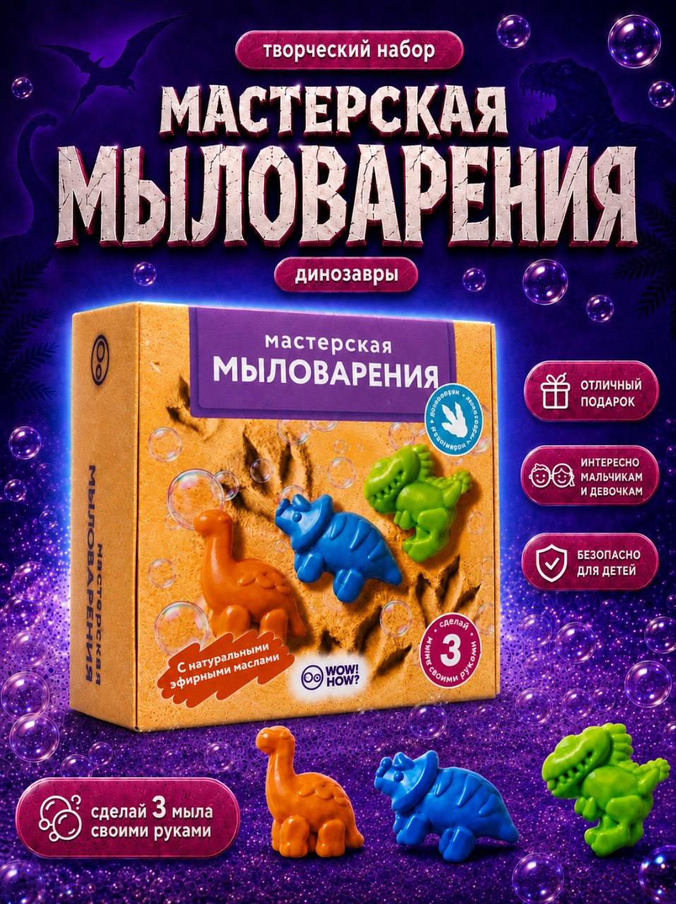 Мыло Lite: динозавры - фото 1