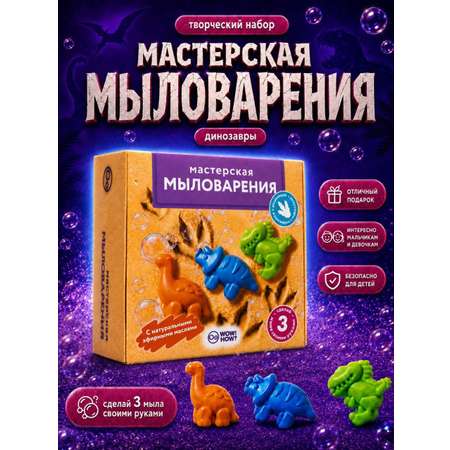 Мыло Lite: динозавры