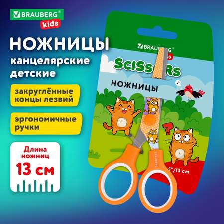 Ножницы безопасные Brauberg