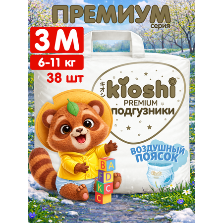 Подгузники Kioshi Premium M 38 шт.
