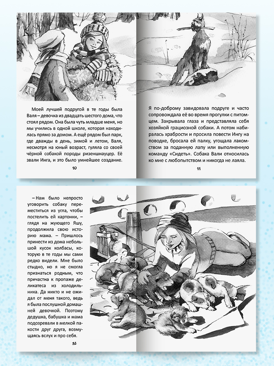 Книга Проф-Пресс детская проза. Собаки нашего двора. К. Коскина. 96 стр. 13х18 см - фото 6