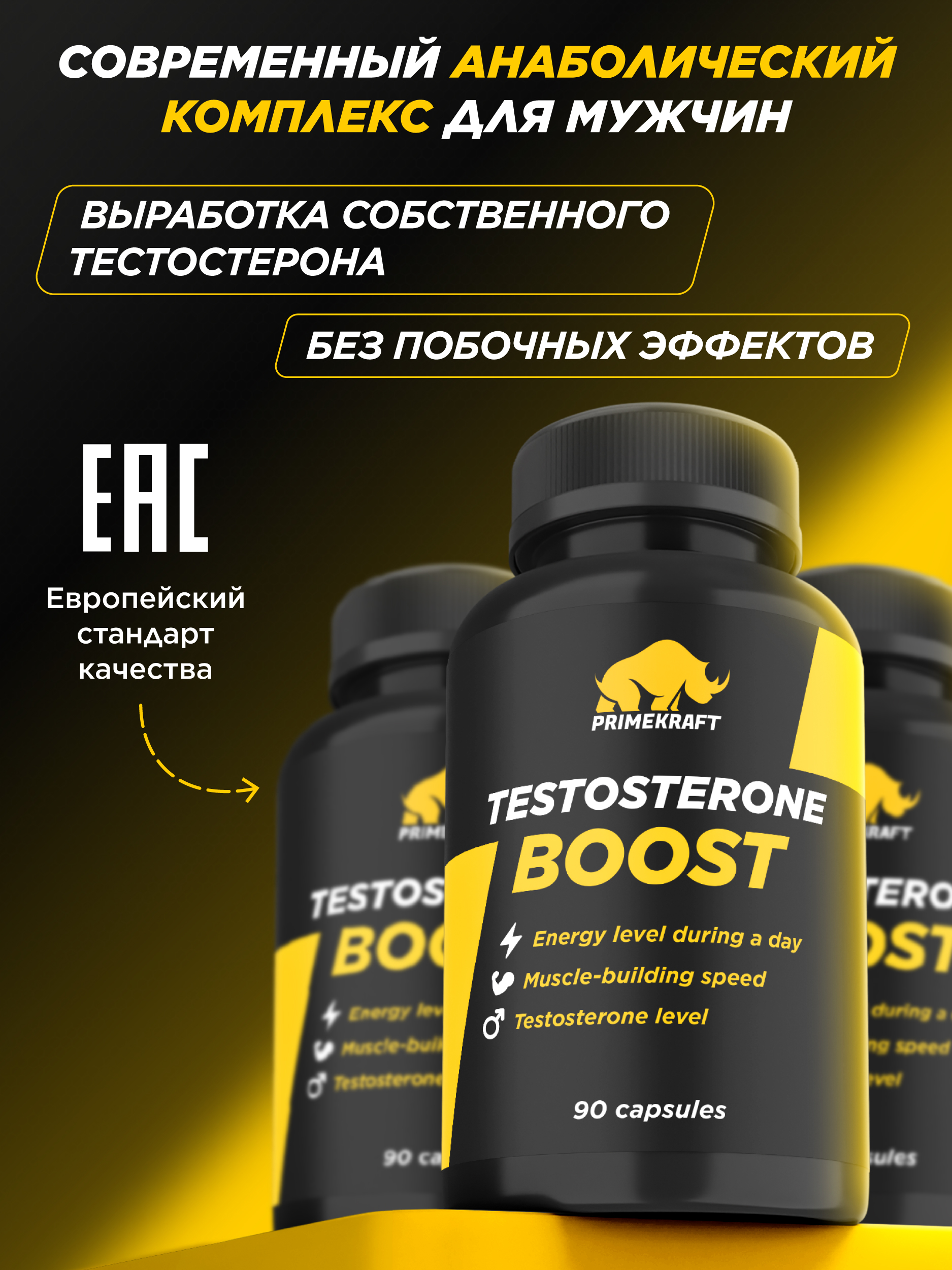 Комплекс для повышения тестостерона Prime Kraft 90 капсул - фото 7