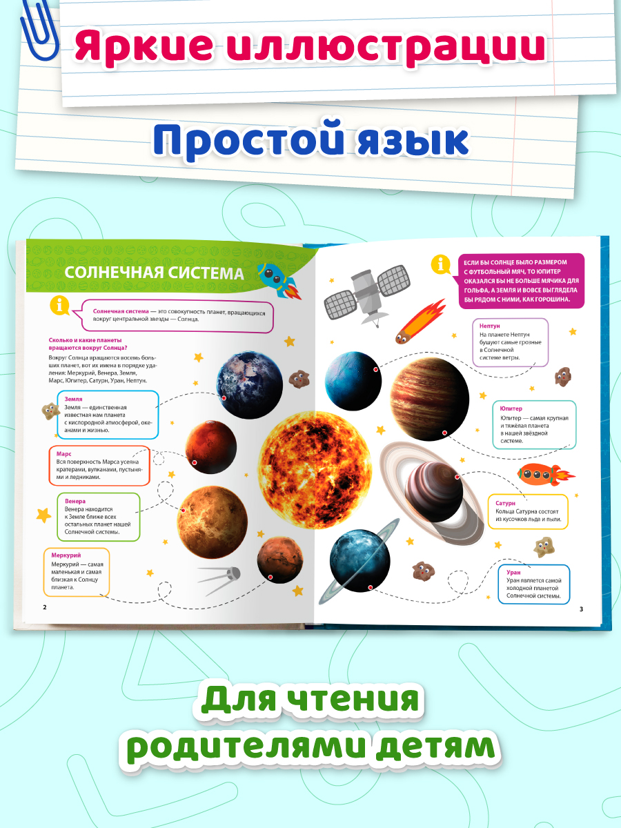 Книга Проф-Пресс Первая детская энциклопедия Всё о космосе малышам - фото 3