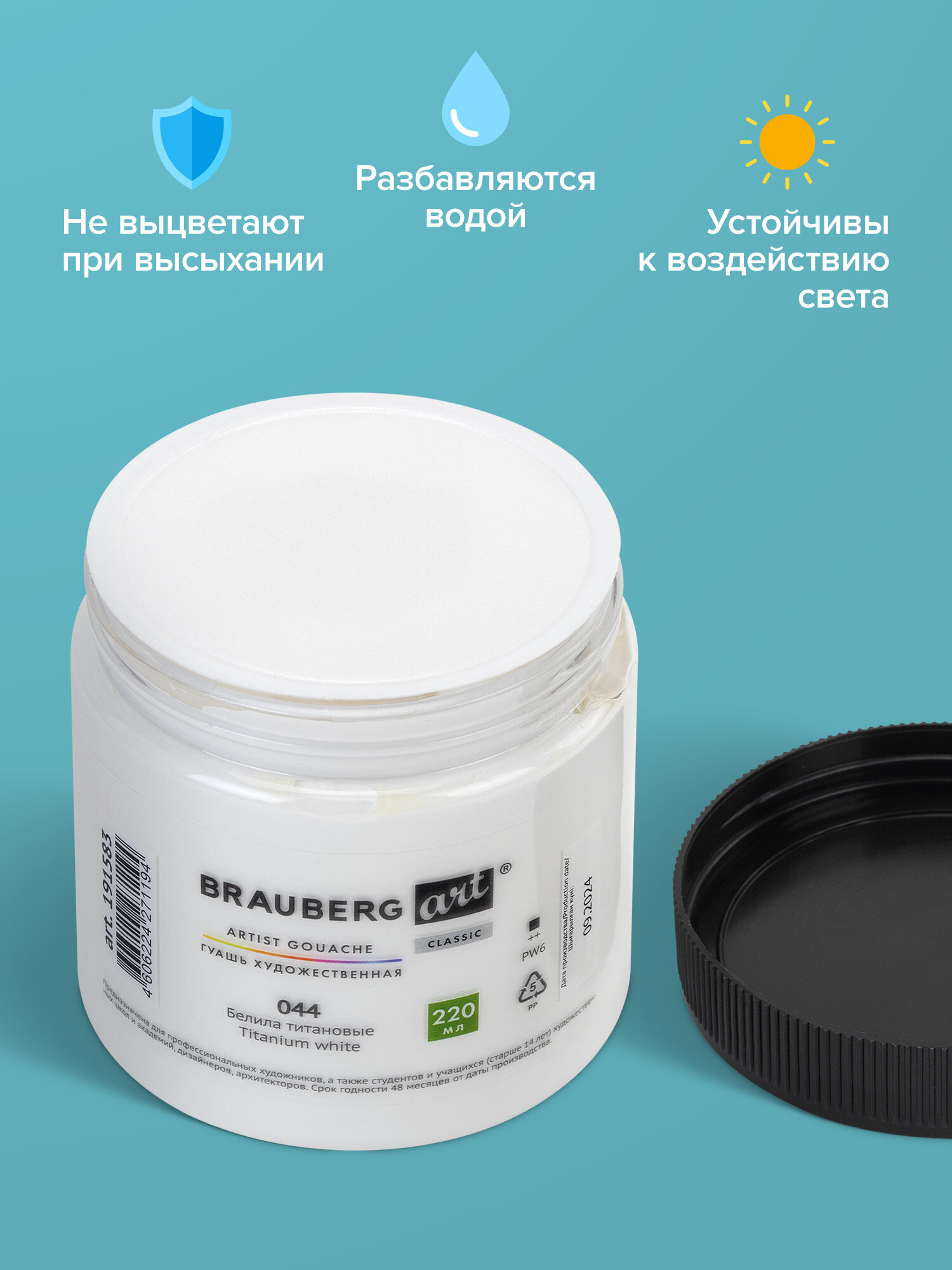 Краски гуашь Brauberg 1 цв. - фото 2