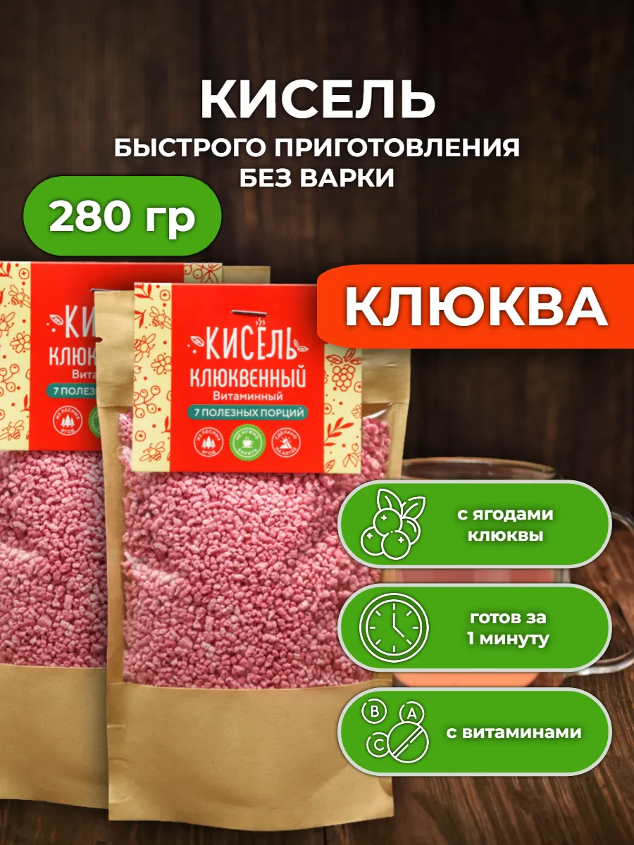 Кисель с натуральными ягодами АРСАНИЯ витаминизированный - фото 1