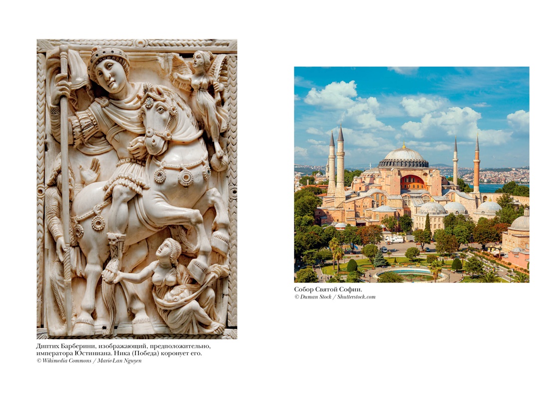 Книга КОЛИБРИ Саррис П. Юстиниан: Византийский император, римский полководец, святой (Персона) - фото 7