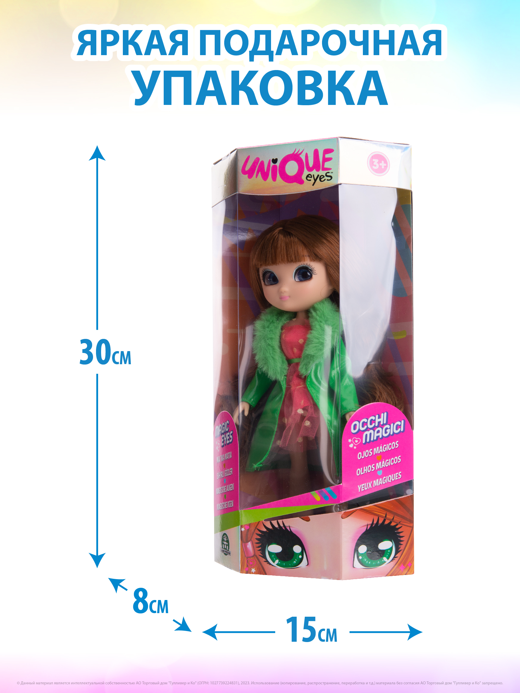 Кукла модельная UNIQUE Eyes Ребекка (серия фэшн) MYM39500 - фото 10