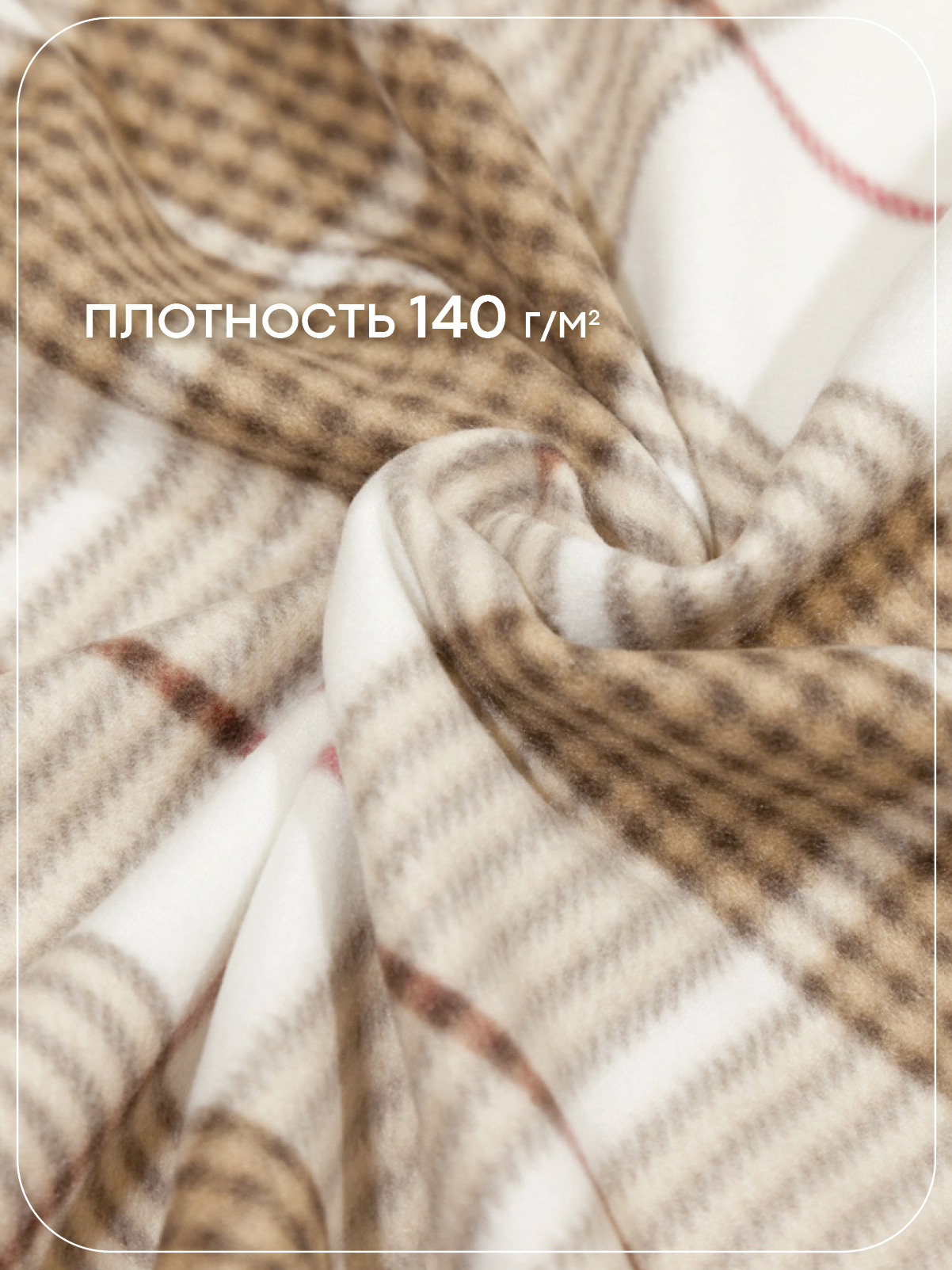 Плед Wellness WPT152-Парма_103 150 x 200 см флис - фото 2
