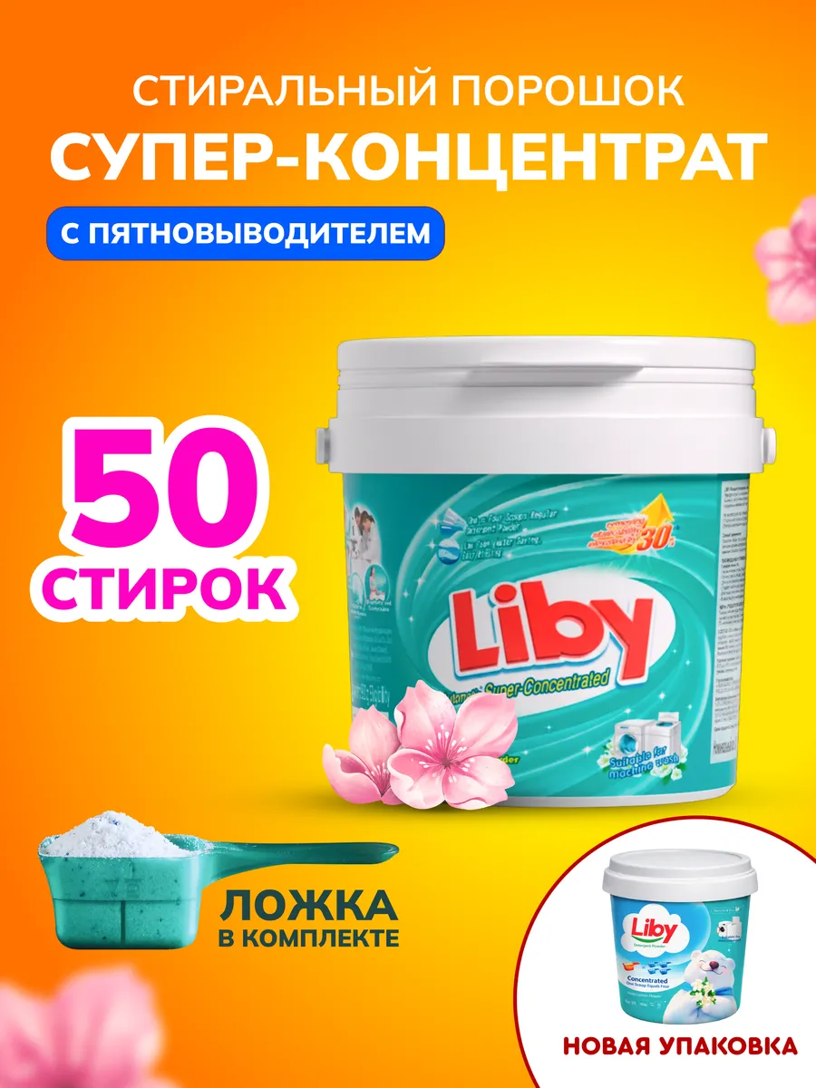 Стиральный порошок Liby концентрированный 0.9 кг - фото 1