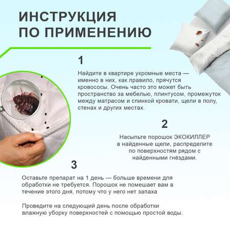 Средство от постельных клопов Экокиллер 500 мл
