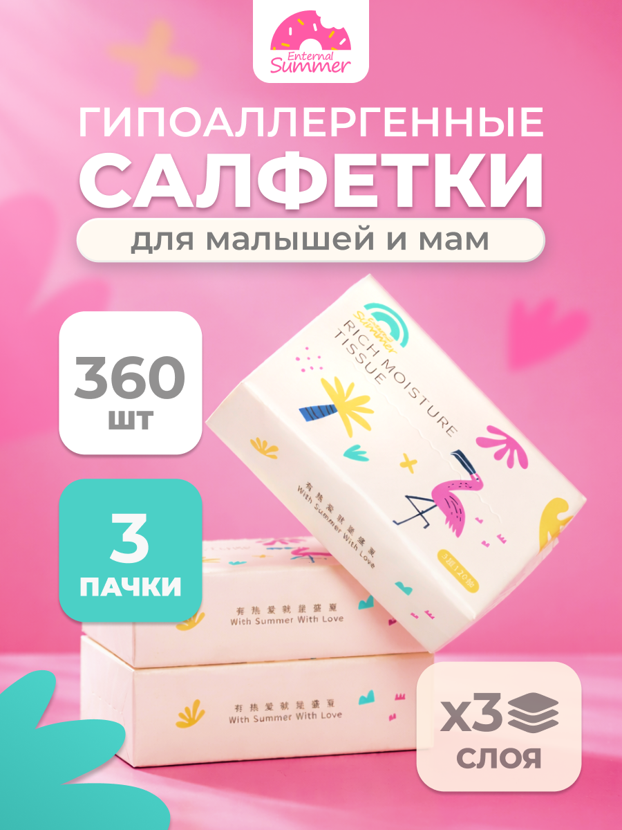 Изображение товара Бумажные салфетки Enternal Summer Fashion Gala 3 упак. 360 шт.